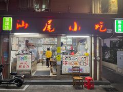 -汕尾小吃铜盘推(埔尾篮球场店)