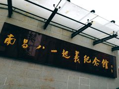 -南昌八一起义纪念馆