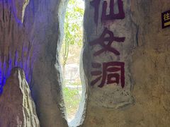 -清境桃源