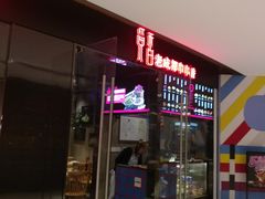 -觅香串串香·麻辣烫·冒菜(欧美广场店)