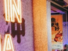 -令狐冲·活鱼馆(宝龙店)