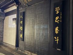 -绍兴书圣故里景区