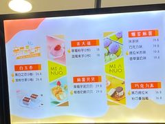 -米阿糯糕团•酒酿•甜品(莫愁店)