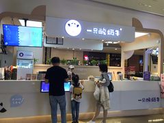 -一只酸奶牛(八一路店)