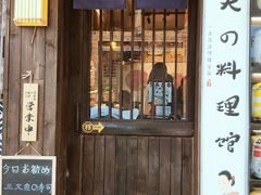 门面-鹏祖料理