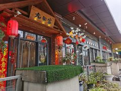 -九田家黑牛烤肉料理(郫都万达檬柏西路店)