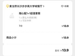 -麦当劳(王家湾步步高餐厅)