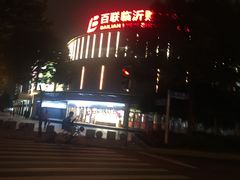 -百联临沂购物中心(临沂路店)