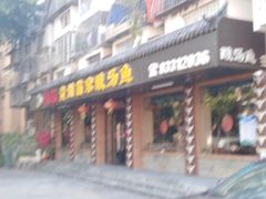 -阿婉贵州苗家酸汤鱼(梅林店)