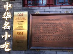 -文宇奶酪店(南锣鼓巷店)