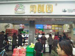 门面-闻酥园(大慈寺店)