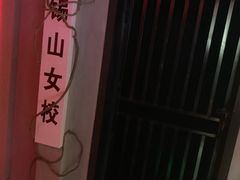 -瞳灵人·沉浸式密室剧场(杭州旗舰店)