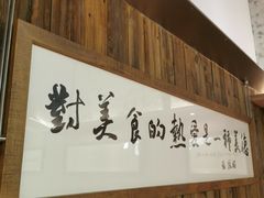 -新万鑫银丝面·非遗无锡味(惠山古镇店)
