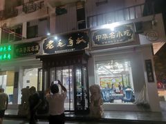 -老毛手抓·盐池滩羊非遗手抓(宁夏总店)