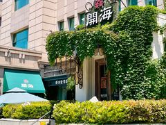 -开海·红岛海鲜虾水饺(石老人店)