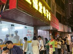 门面-五福堂龟苓膏(河东北山店)