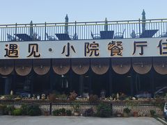 -遇见小院·长思缘农家院(怀柔店)