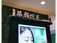 -茶颜悦色(雨花亭凯德二楼店)