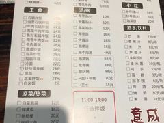 菜单-意成料理
