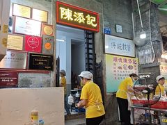 -陈添記·祖傳爽鱼皮·西关老字号(广州首店)
