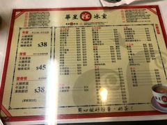 菜单-华星冰室(湾仔店)