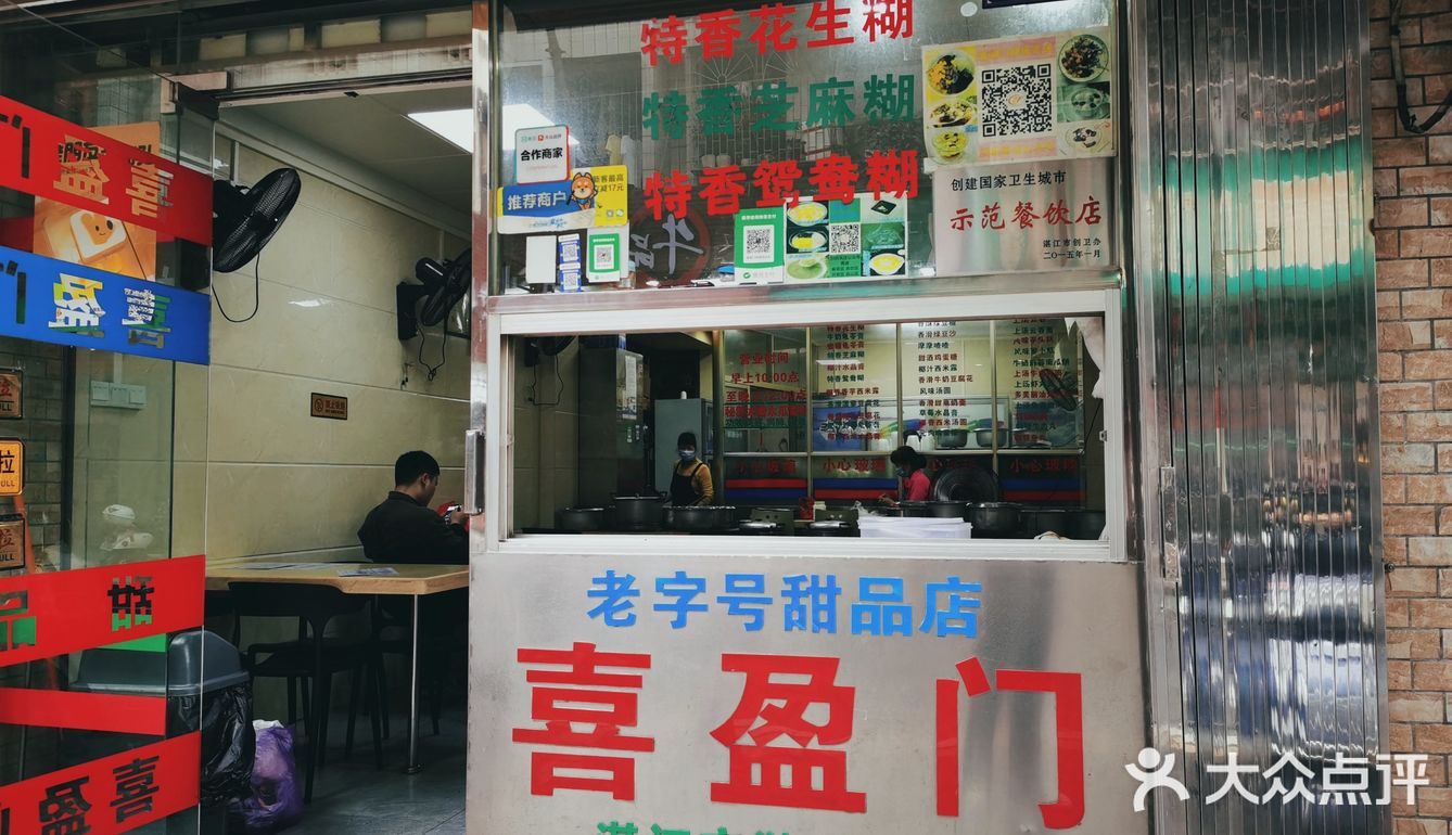 湛江赤坎老街小吃