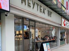 门面-喜茶(广州石牌桥店)