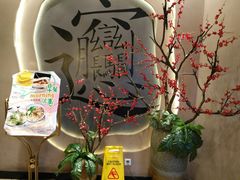 -吴满满油泼面(北方风味园店)