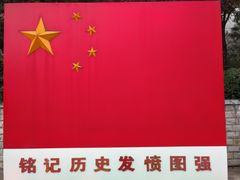 -平西抗日烈士陵园