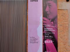 门面-大酉·M Coffee(北京美术馆店)