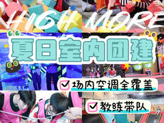 -嗨马乐动室内潮玩运动·团建·轰趴·桌游(南丰汇店)
