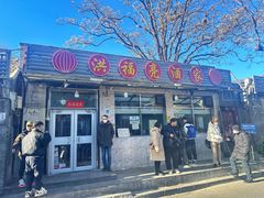 -洪福亮酒家(南草厂街店)