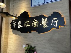 -印象江南(东栅店)