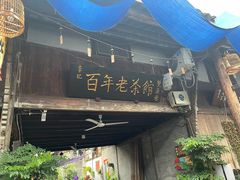 -安仁古镇
