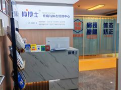 -体博士·疼痛调理·体态矫正·运动康复中心(大望路华贸店)