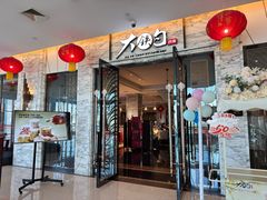 -大铁勺新津菜(东丽阳光新业广场店)