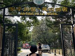 -上海安亭别墅花园酒店