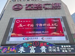 -朱富贵火锅(金融街万达店)