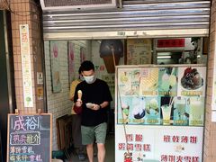 门面-成裕雪糕店(士多店)