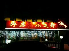 -四季抻面馆(江南店)