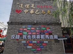 -中华巴洛克风情街