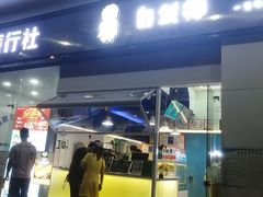 门面-自然椰·海南清补凉(海月广场店)