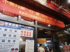 -木屋烧烤(龙岗南联店)