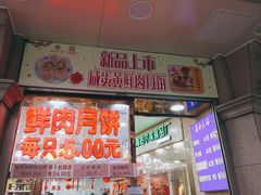 门面-真老大房(南京东路店)