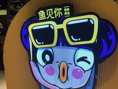 -鱼见你烤鱼•本地烧烤(1818店)