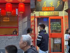 -多味居(剪子巷店)
