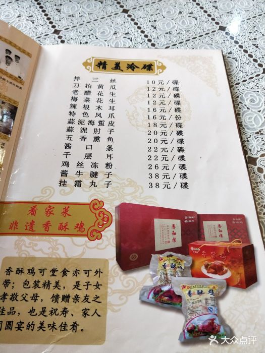 春和楼(中山路总店)菜单图片 第88张