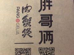 -胖哥俩肉蟹煲(昆山金鹰店)