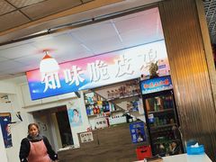 -知味脆皮鸡