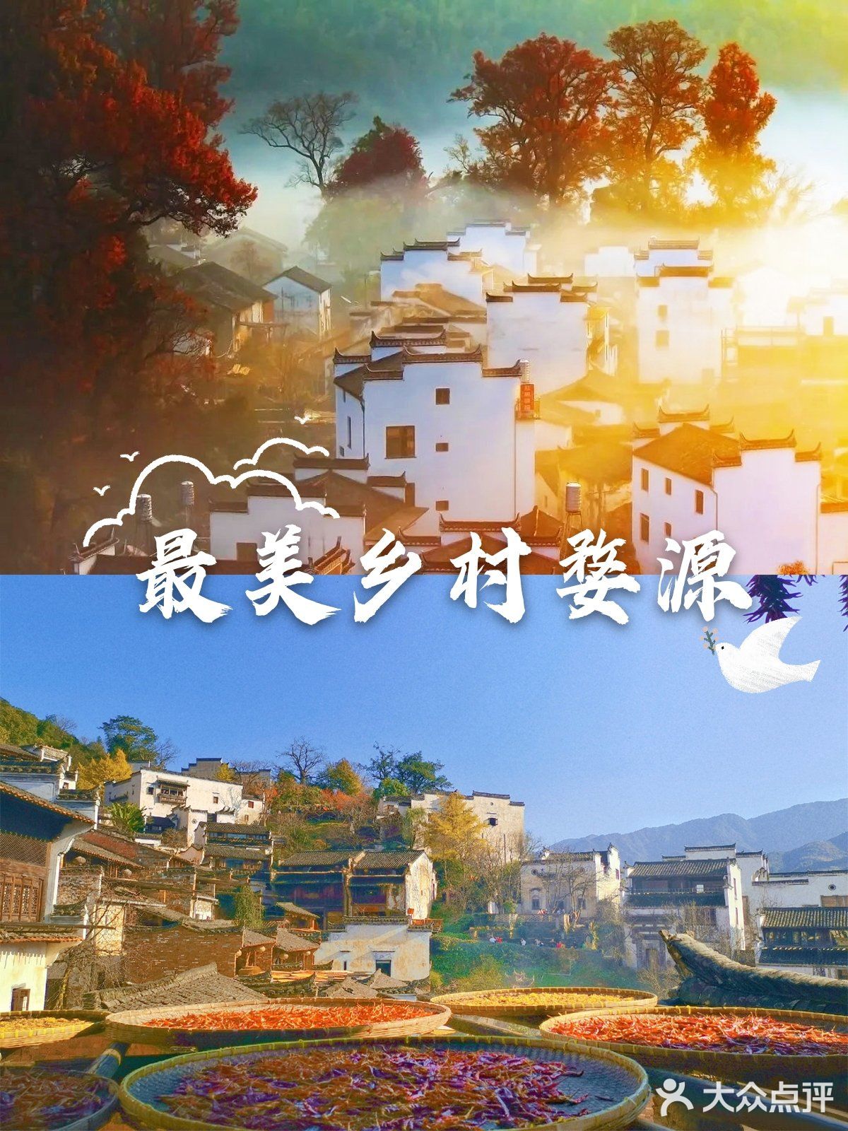 冬日游婺源，体验小桥流水慢生活｜李坑村头第一家农庄，冬日美食
